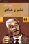 تصویر  خشم و هیاهو (رقعی-شمیز)